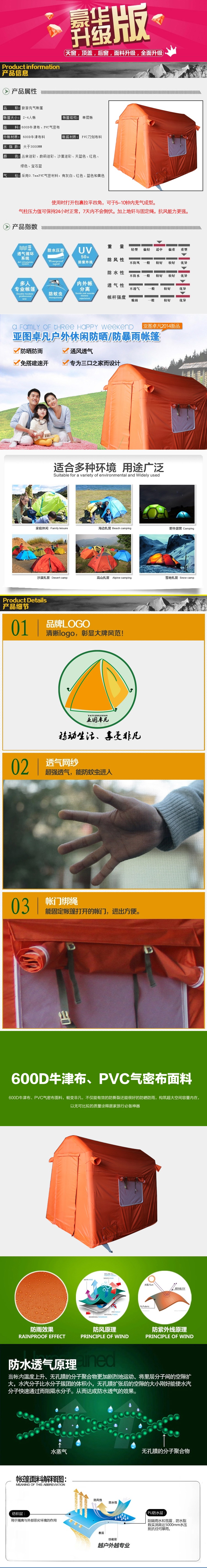 戶(hù)外充氣帳篷