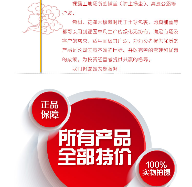 綠化無(wú)紡布