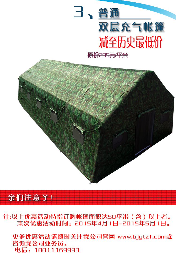亞圖卓凡充氣帳篷大型促銷(xiāo)活動(dòng)